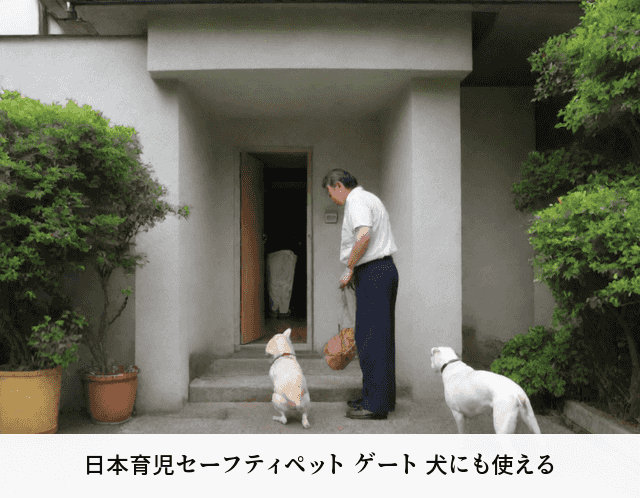 日本育児セーフティペット ゲート 犬にも使える
